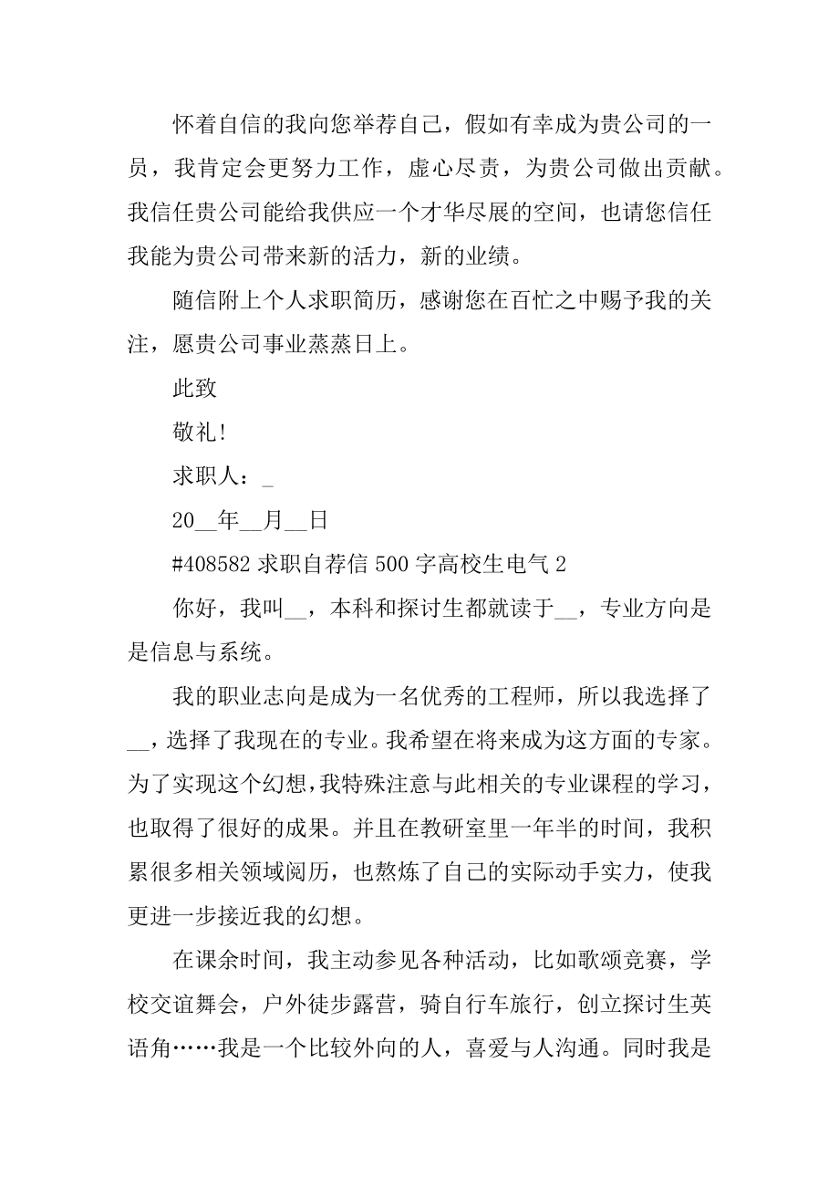 求职自荐信500字大学生电气汇编.docx_第2页