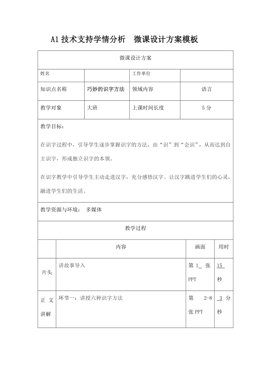 A1技术支持的学情分析(作业)—微能力认证 (25).doc_第2页