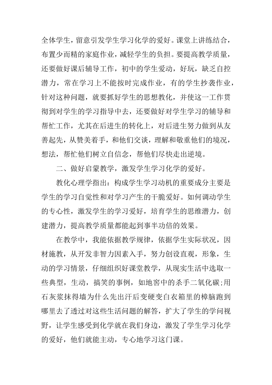 学校工作优秀总结报告范文.docx_第2页