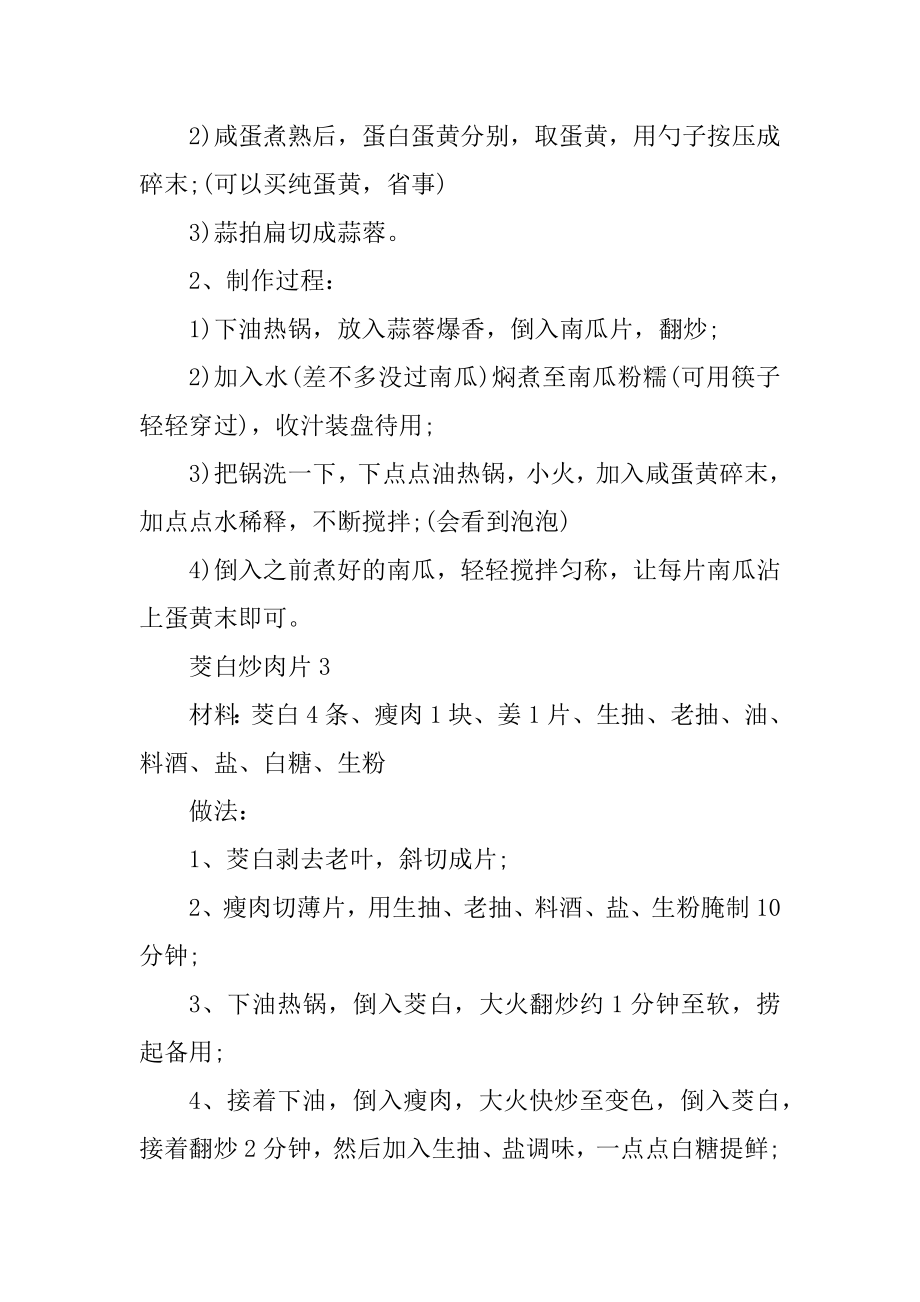 适合吃米饭的家常菜做法介绍精编.docx_第2页