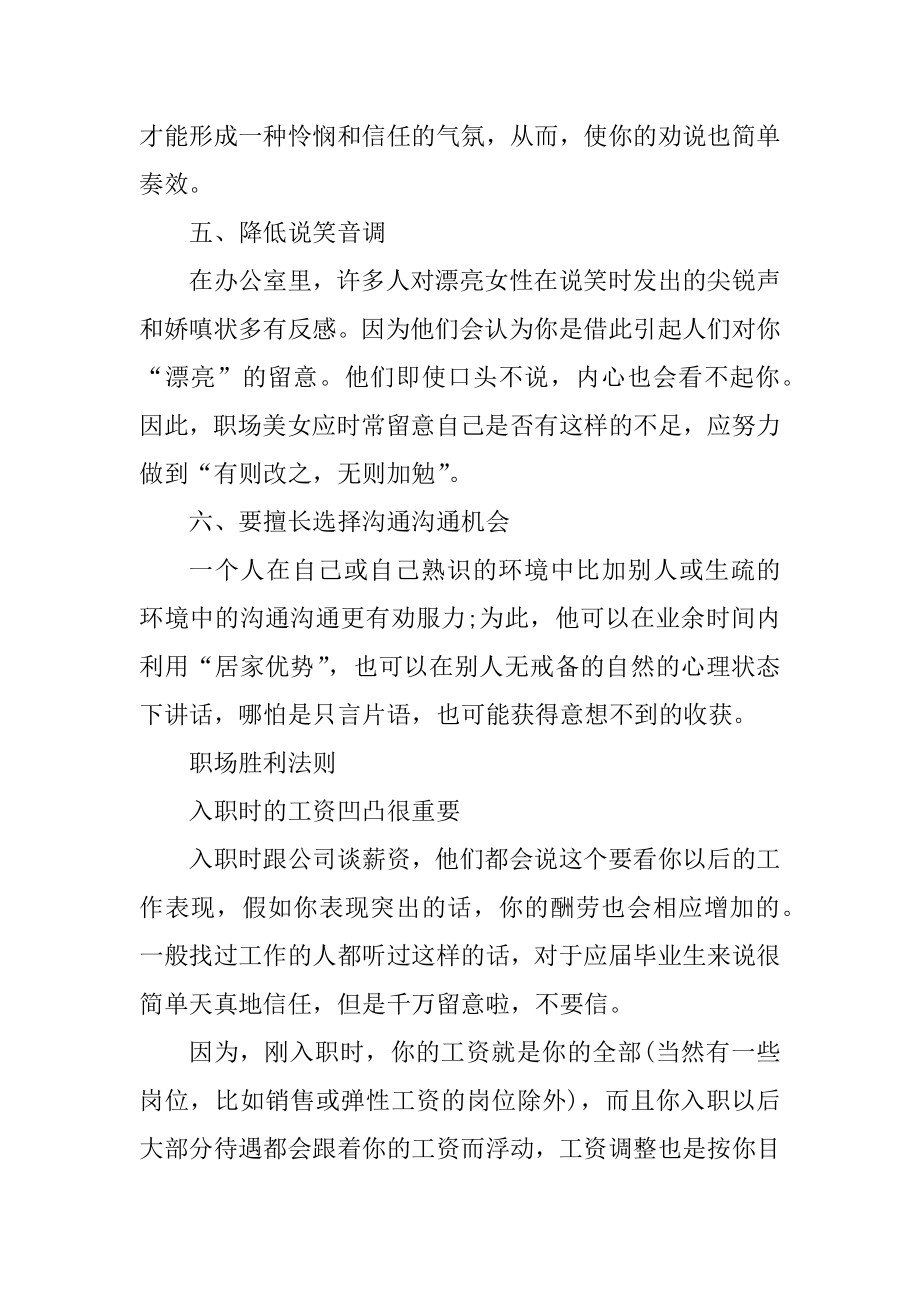 青春在线职场小知识精选.docx_第2页