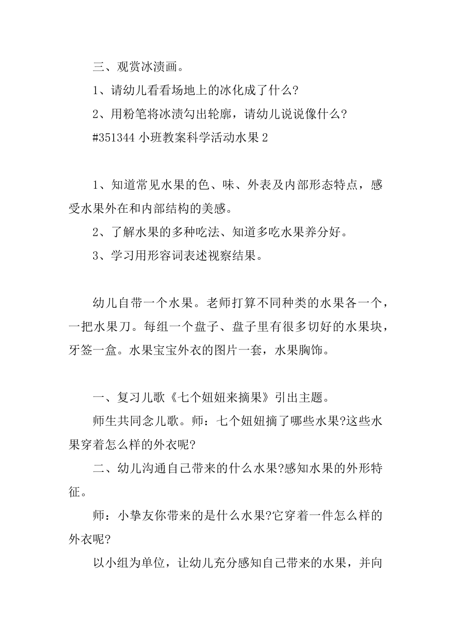 小班教案科学活动水果例文.docx_第2页