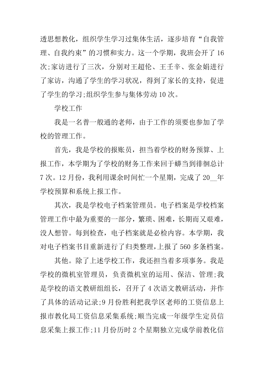 教师任现职以来专业技术工作总结精编.docx_第2页