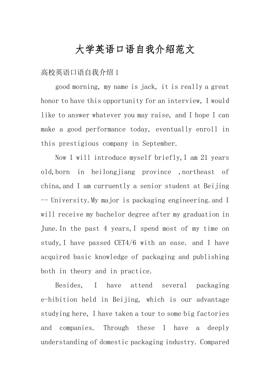 大学英语口语自我介绍范文范本.docx_第1页