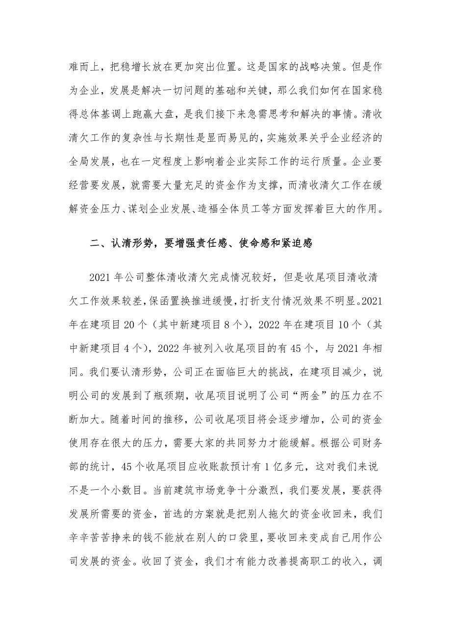 国企总经理在工程项目责任预算暨清收清欠工作推进会上的讲话.docx_第2页