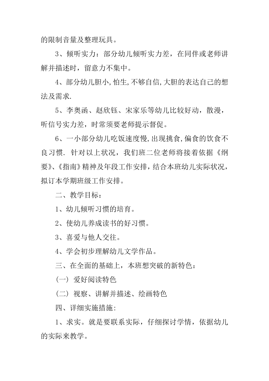 幼儿园班级教师团队工作计划优质.docx_第2页