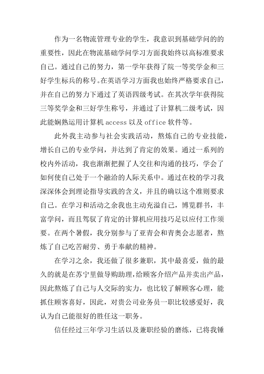 求职面试自我介绍2分钟以内精选.docx_第2页