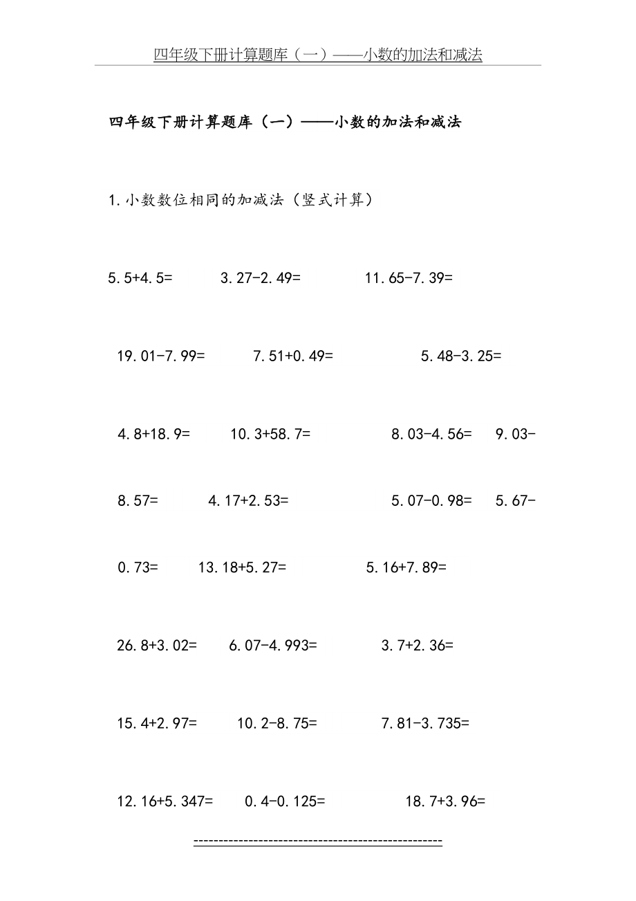 四年级小数加减法计算题60252.doc_第2页