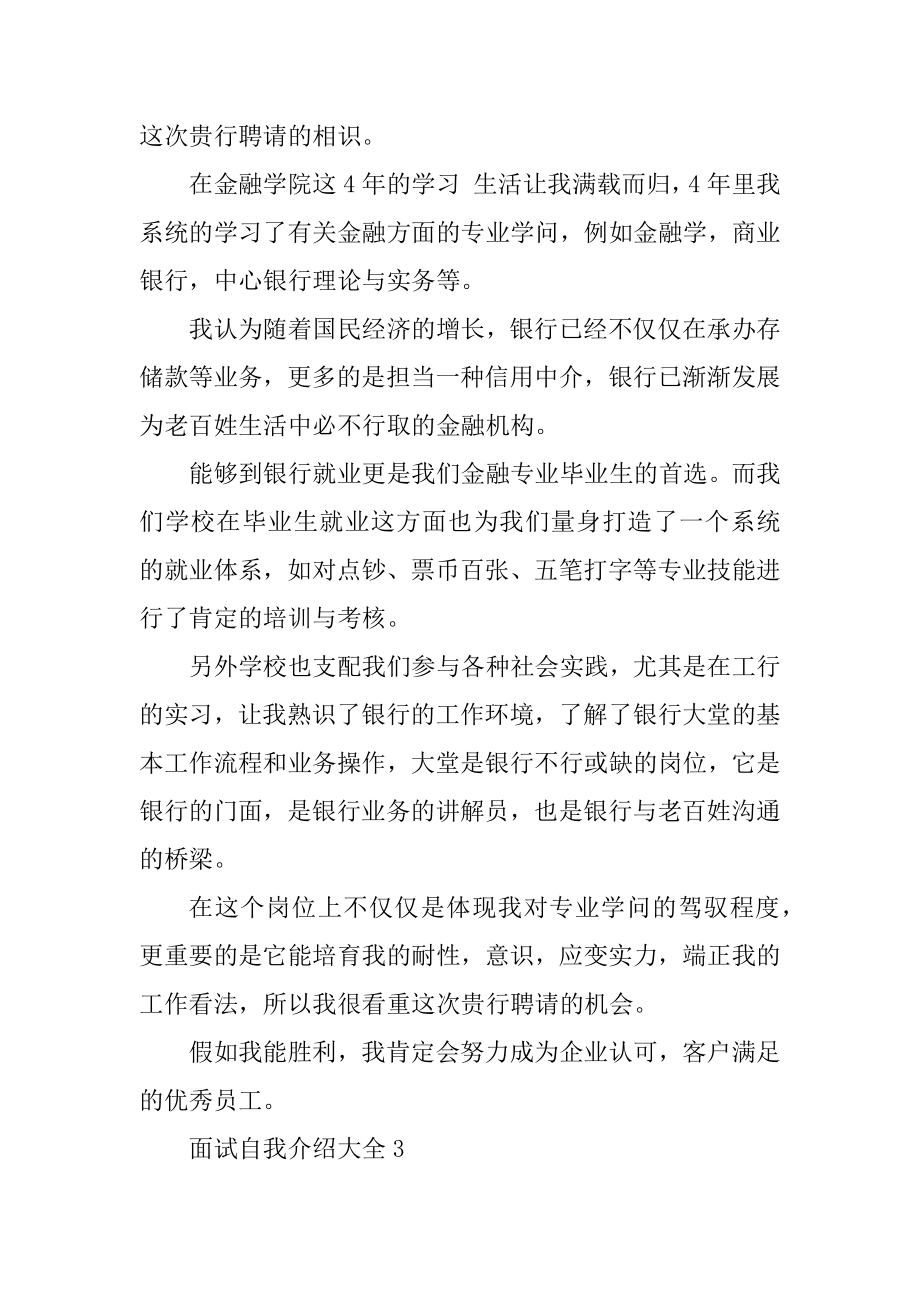 实用应届生面试自我介绍大全精选.docx_第2页