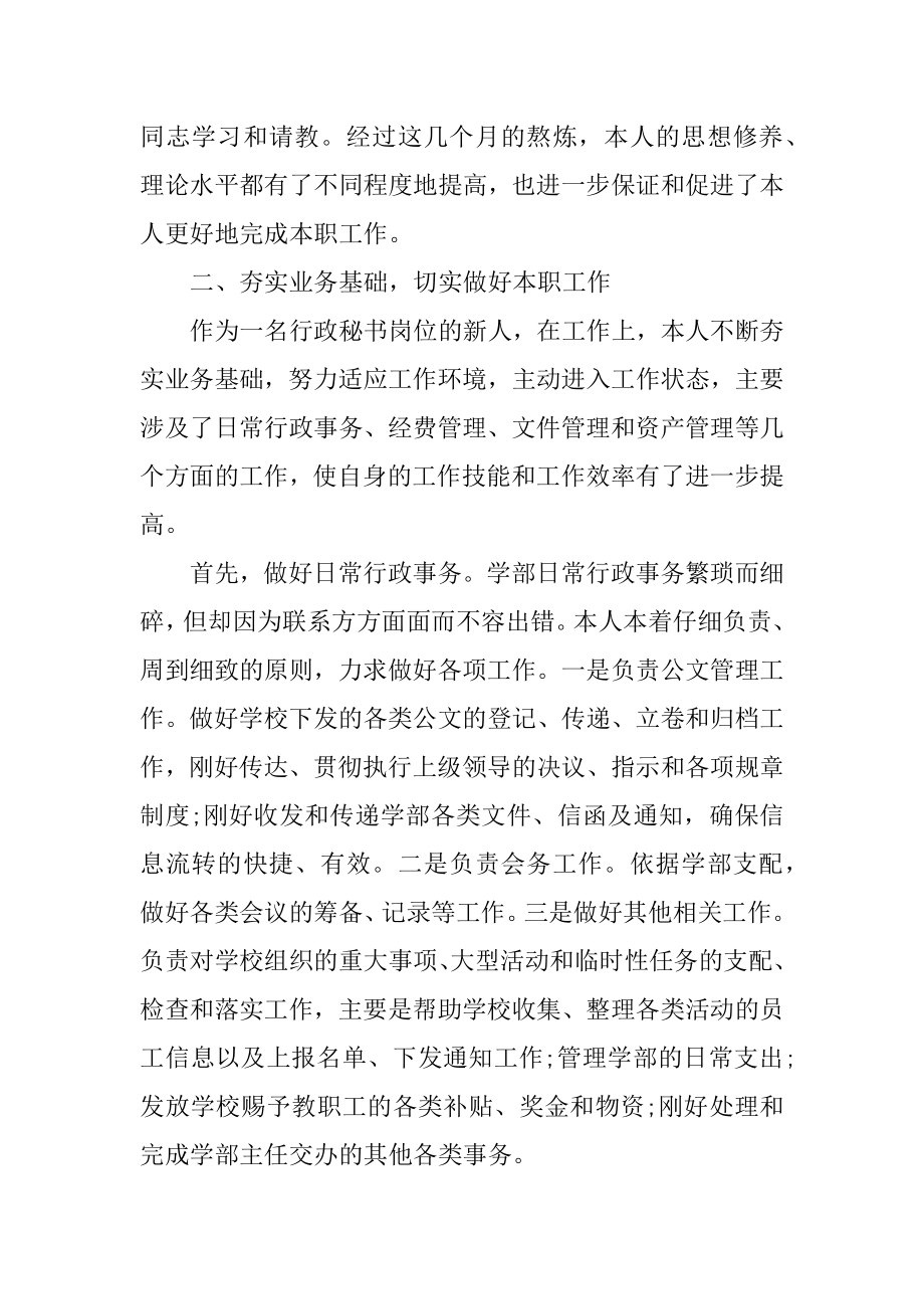 行政试用期转正个人工作总结5篇例文.docx_第2页