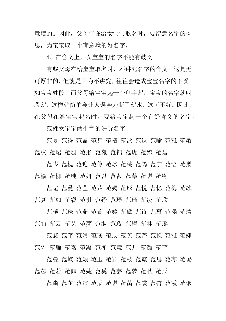 范姓女宝宝起名好听名字汇总.docx_第2页