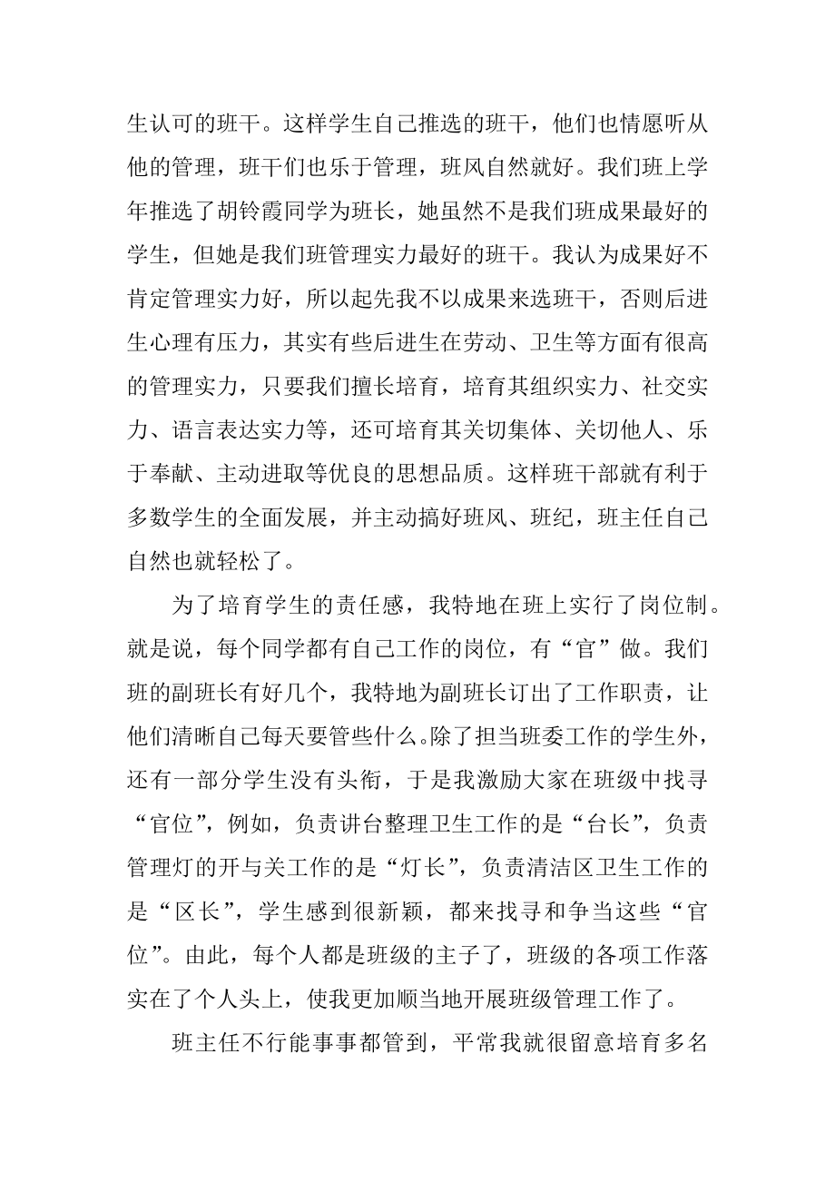 家长工作与班级管理培训心得精选.docx_第2页