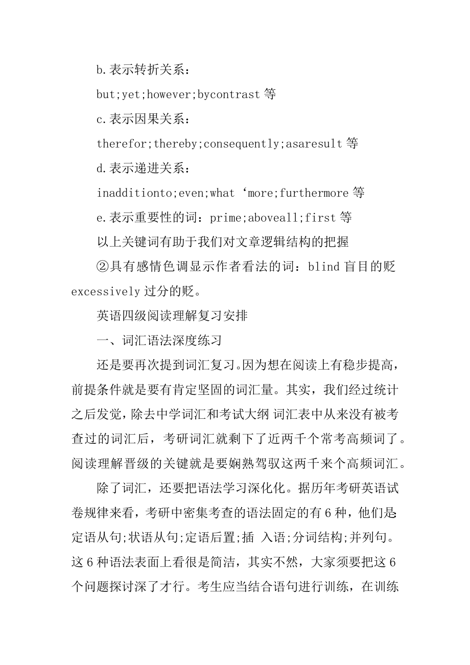 英语四级阅读做题技巧范文.docx_第2页