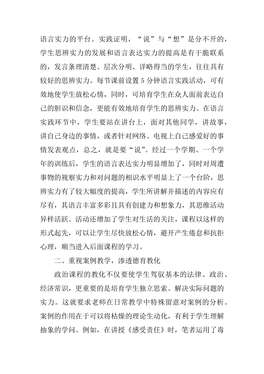 详细的政治教师个人工作总结模板十篇范文.docx_第2页