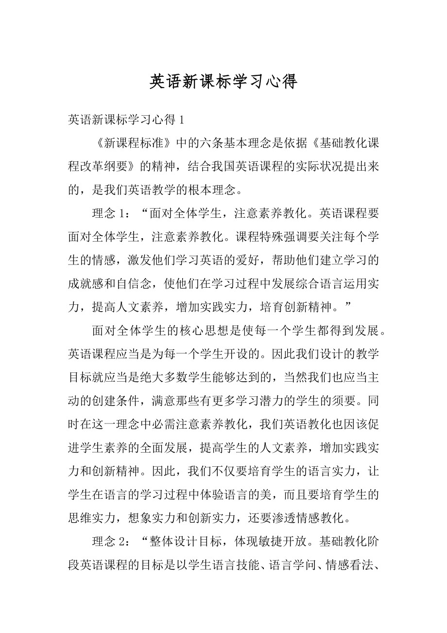 英语新课标学习心得精选.docx_第1页