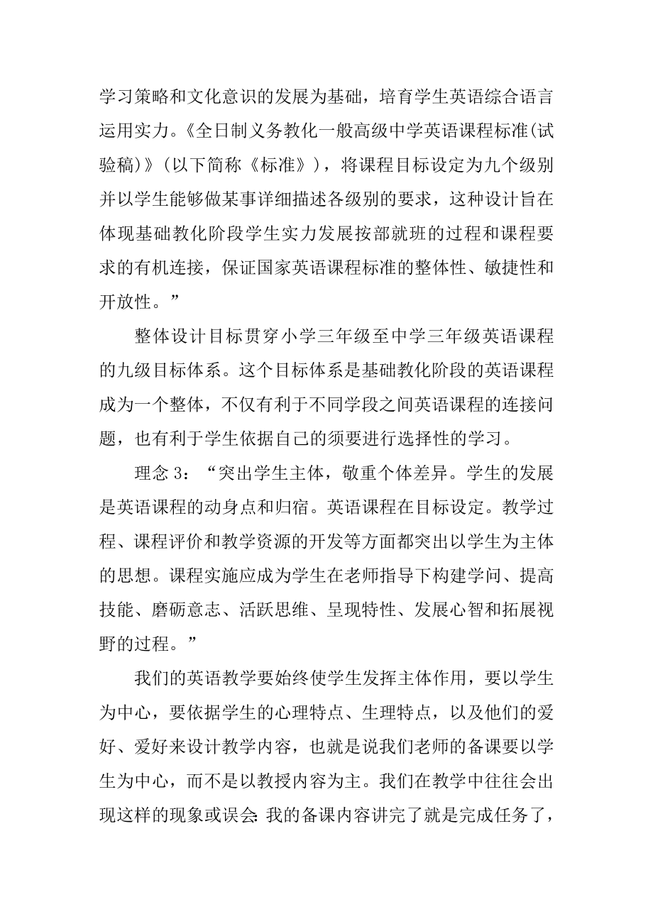 英语新课标学习心得精选.docx_第2页