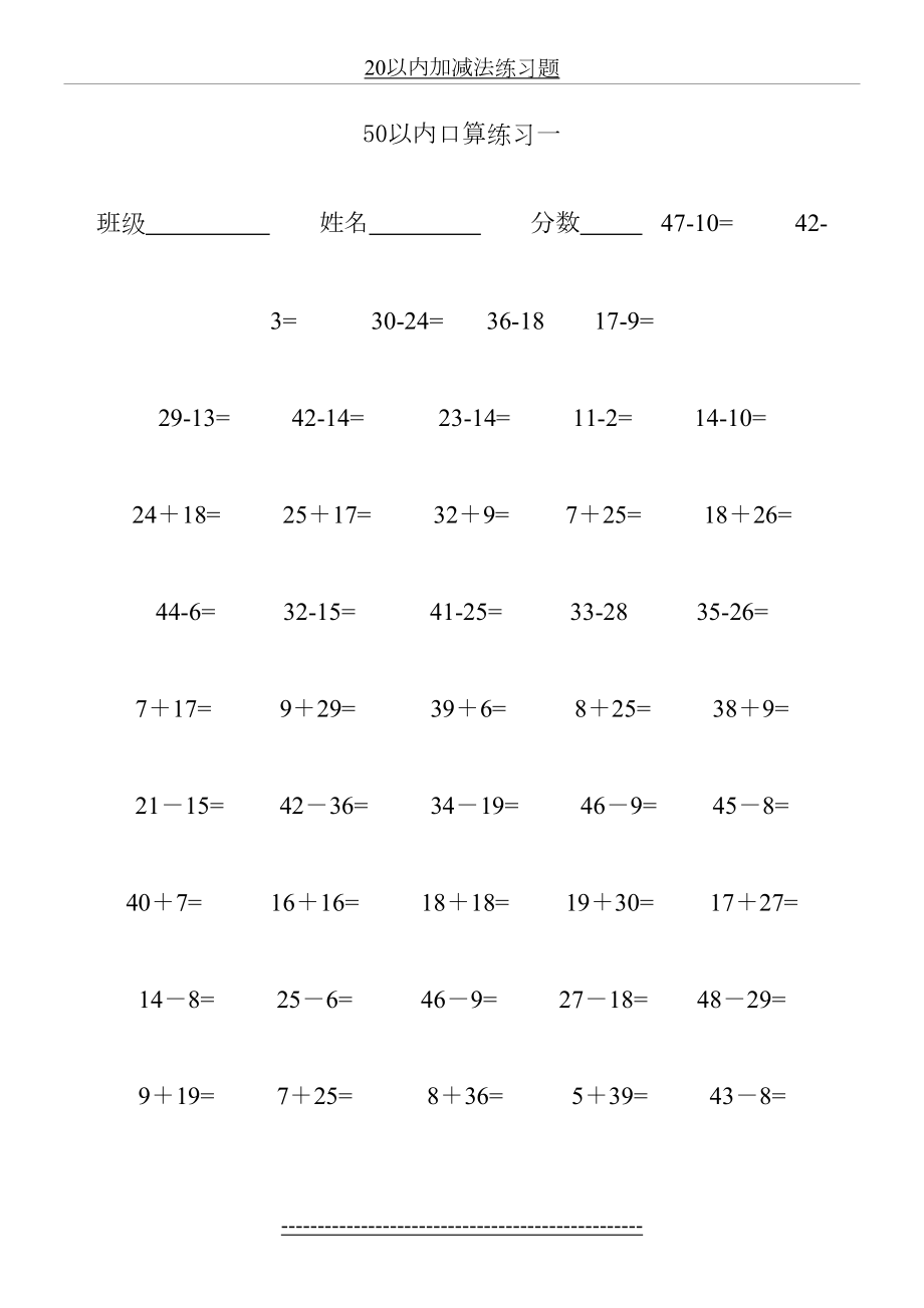 学前班50以内加减法练习题.doc_第2页