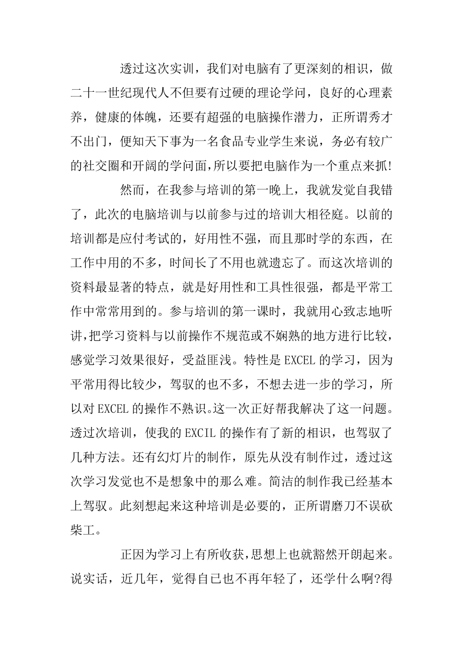 计算机实习工作总结报告汇总.docx_第2页