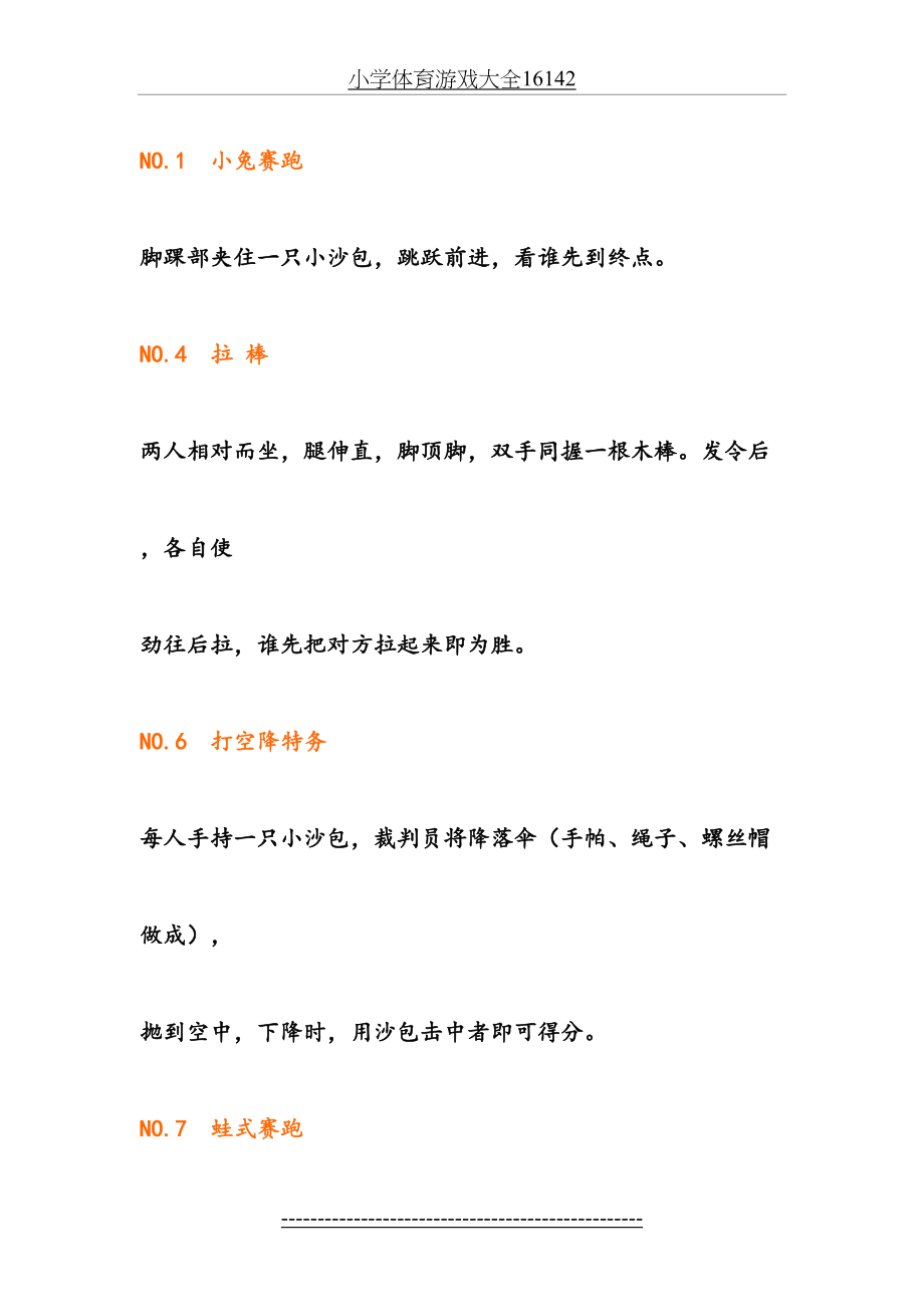 小学体育游戏大全16142.doc_第2页