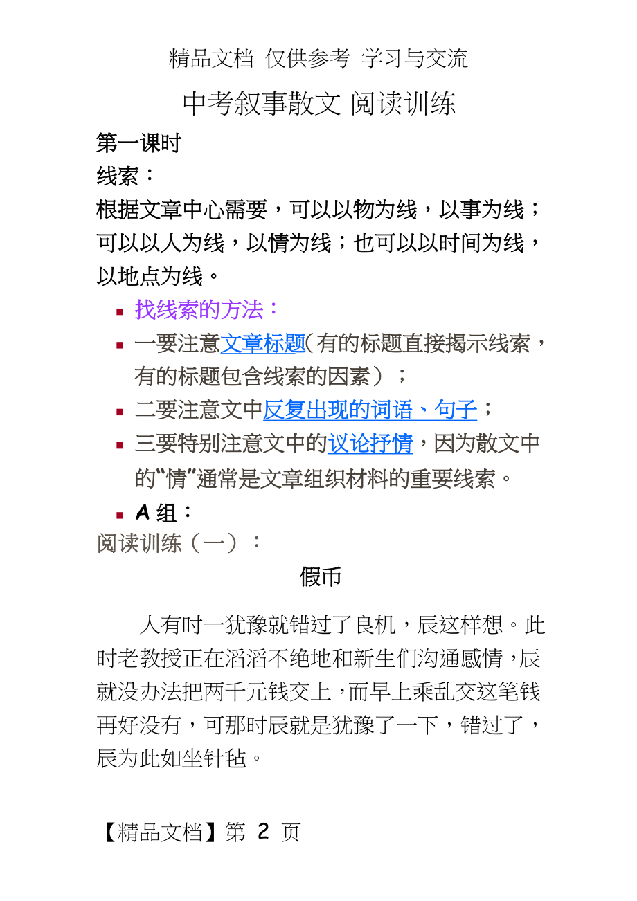 中考叙事散文阅读训练　全套.doc_第2页