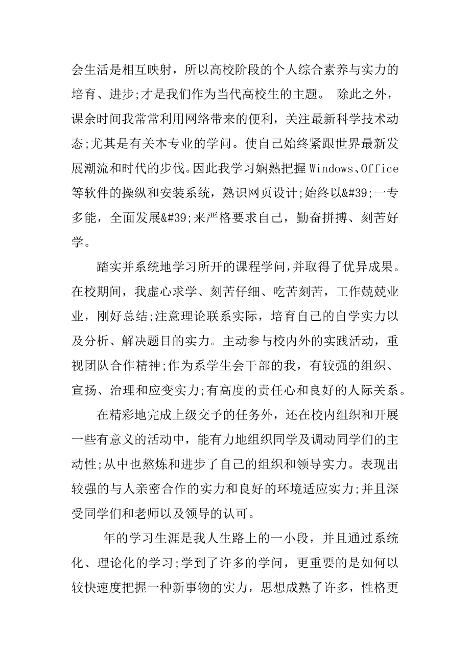 大学生自我介绍面试600字精选.docx_第2页