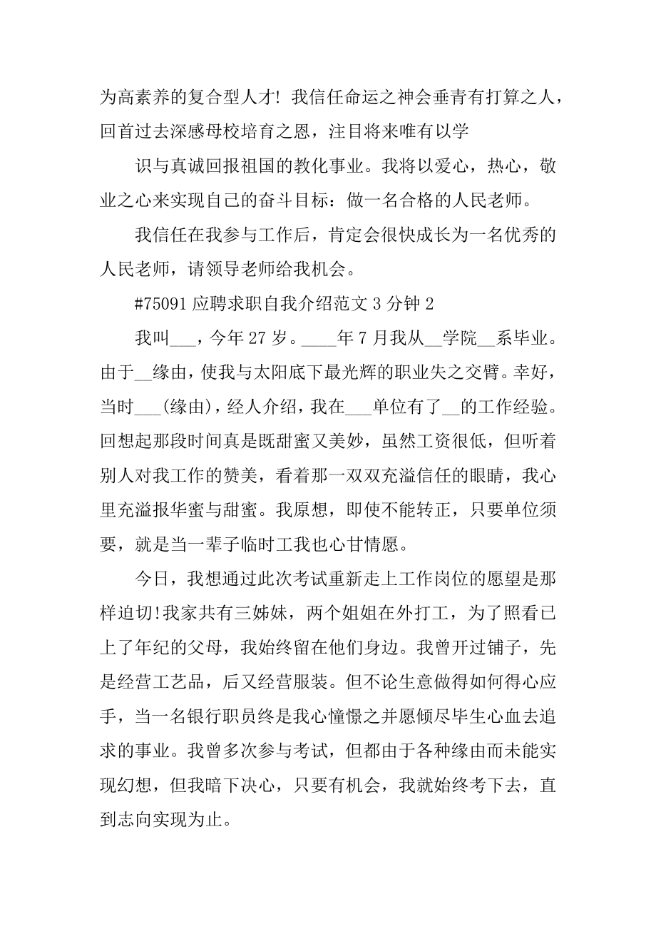 应聘求职自我介绍范文3分钟汇编.docx_第2页