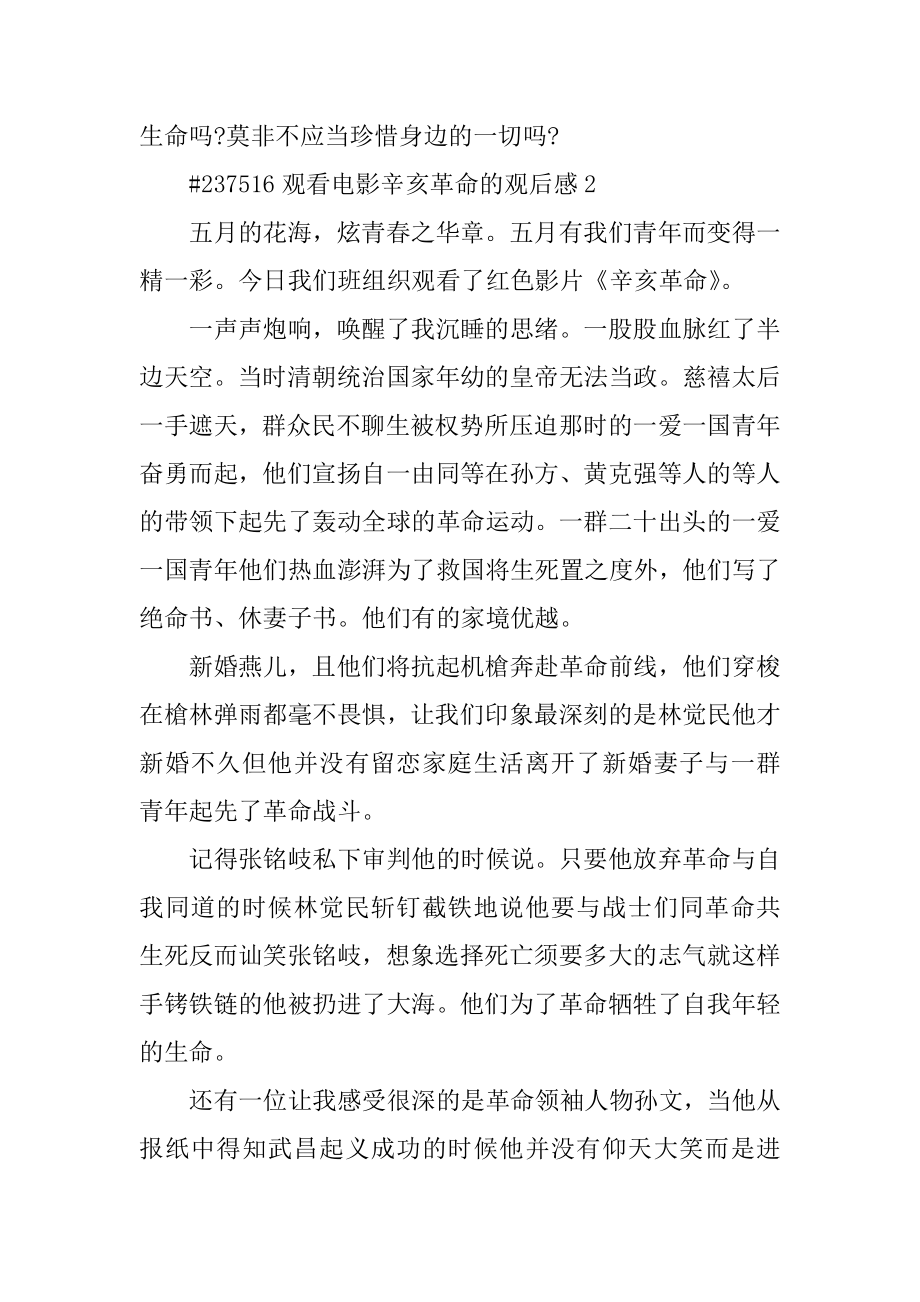 观看电影辛亥革命的观后感优质.docx_第2页