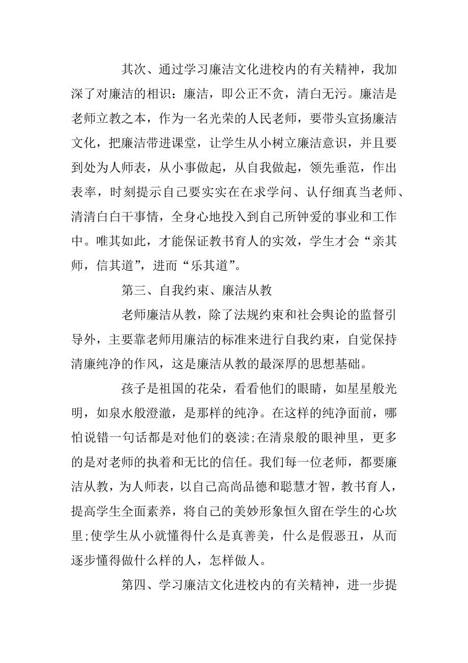 教师反腐倡廉心得体会5篇汇总.docx_第2页