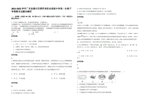 2021-2022学年广东省惠州市博罗县职业高级中学高一生物下学期期末试题含解析.pdf