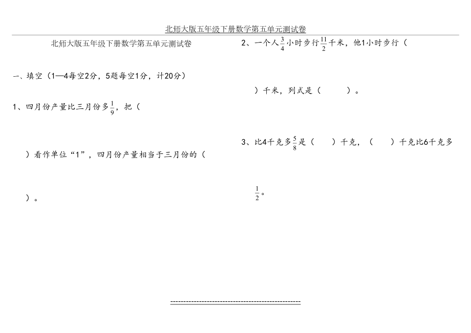 打印：北师大版小学五年级数学下册第五单元测试卷1.doc_第2页