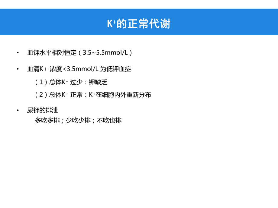 低钾血症的诊治.ppt_第2页