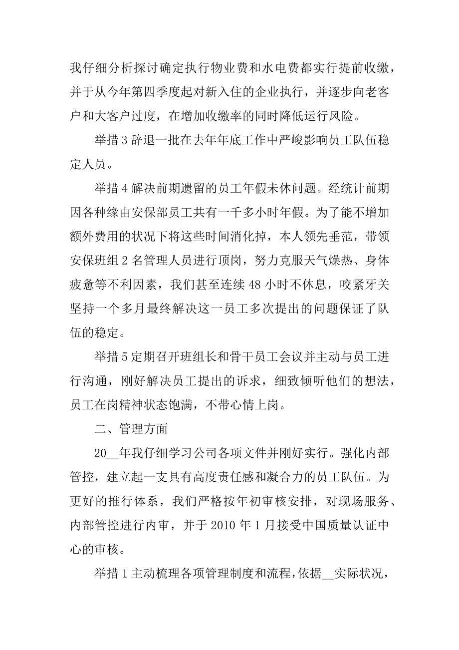 物业人员工作转正心得体会最新.docx_第2页