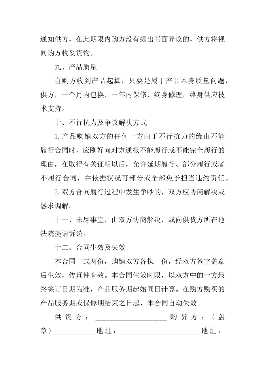 最新用人单位购销合同协议例文.docx_第2页