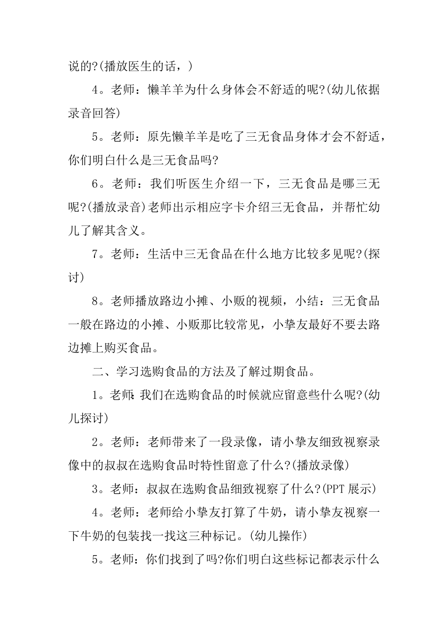 幼儿中班安全公开课教学教案参考最新.docx_第2页