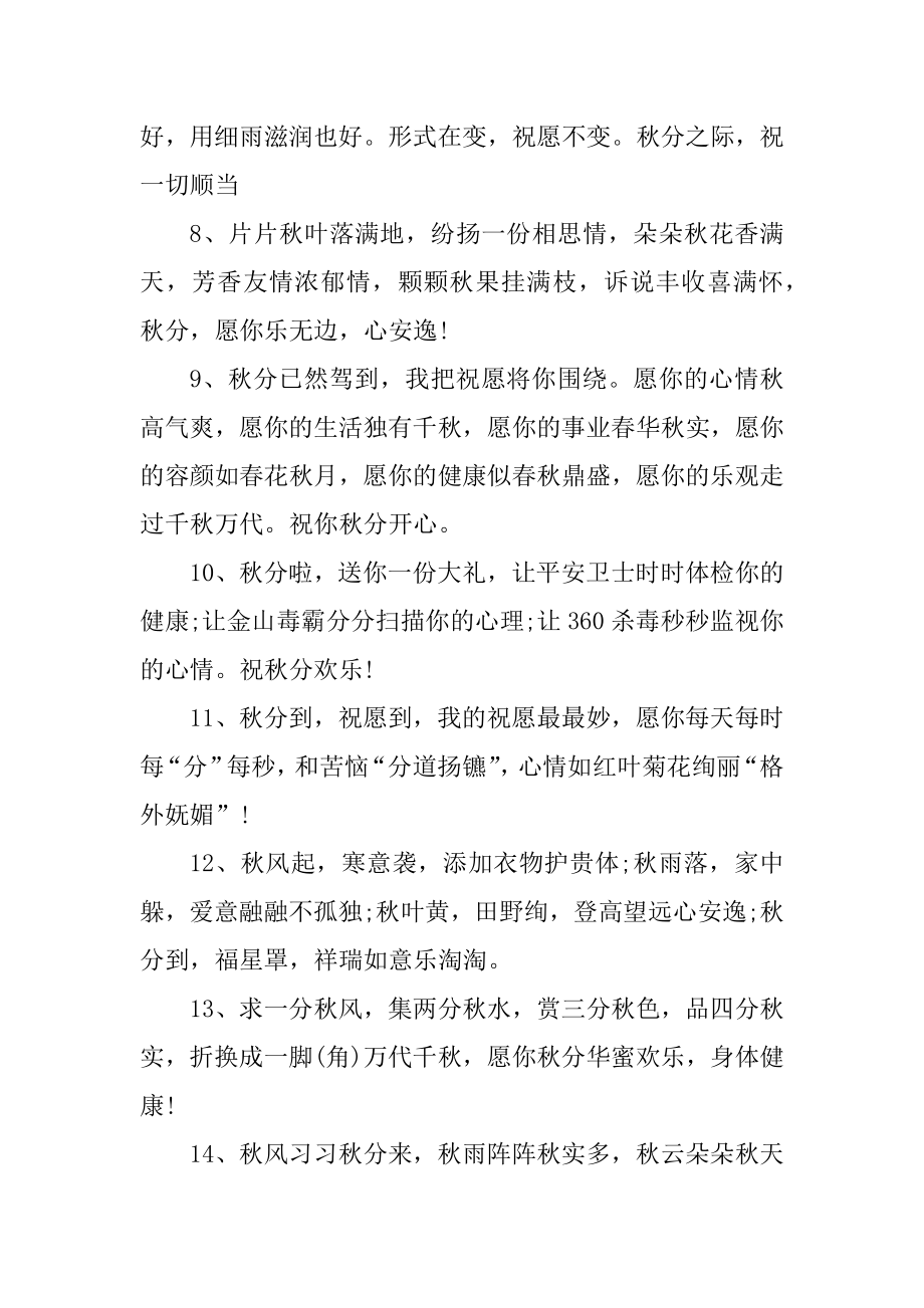 秋分文案短句干净治愈最新.docx_第2页