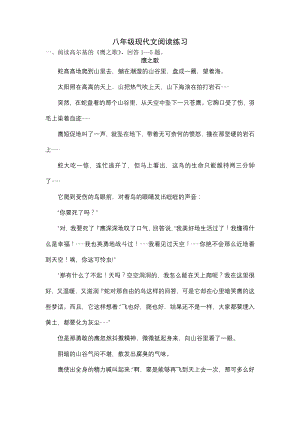 现代文阅读练习学案.doc