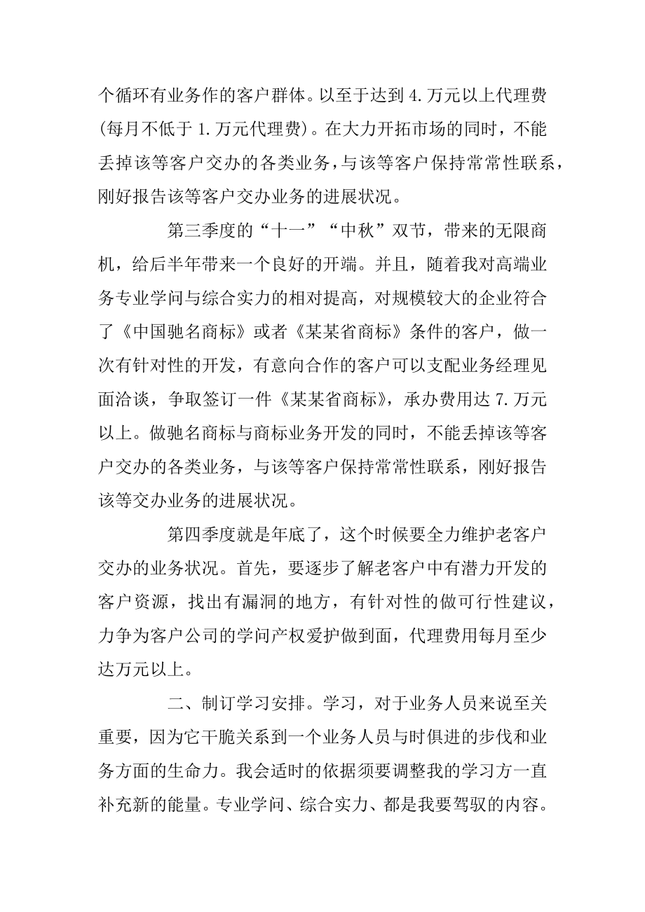 外贸业务员个人工作计划范文五篇精编.docx_第2页