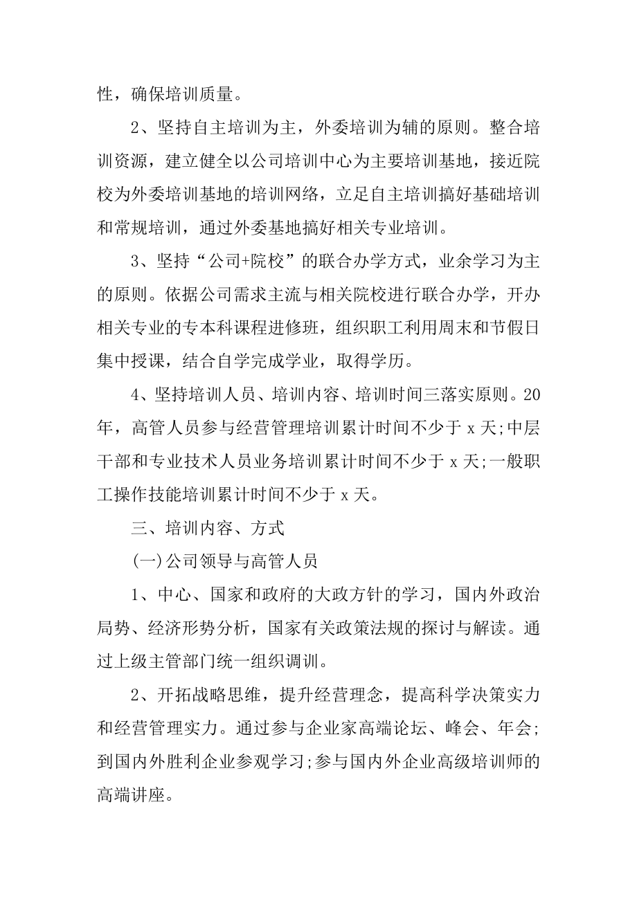 新员工培训课程方案汇总.docx_第2页