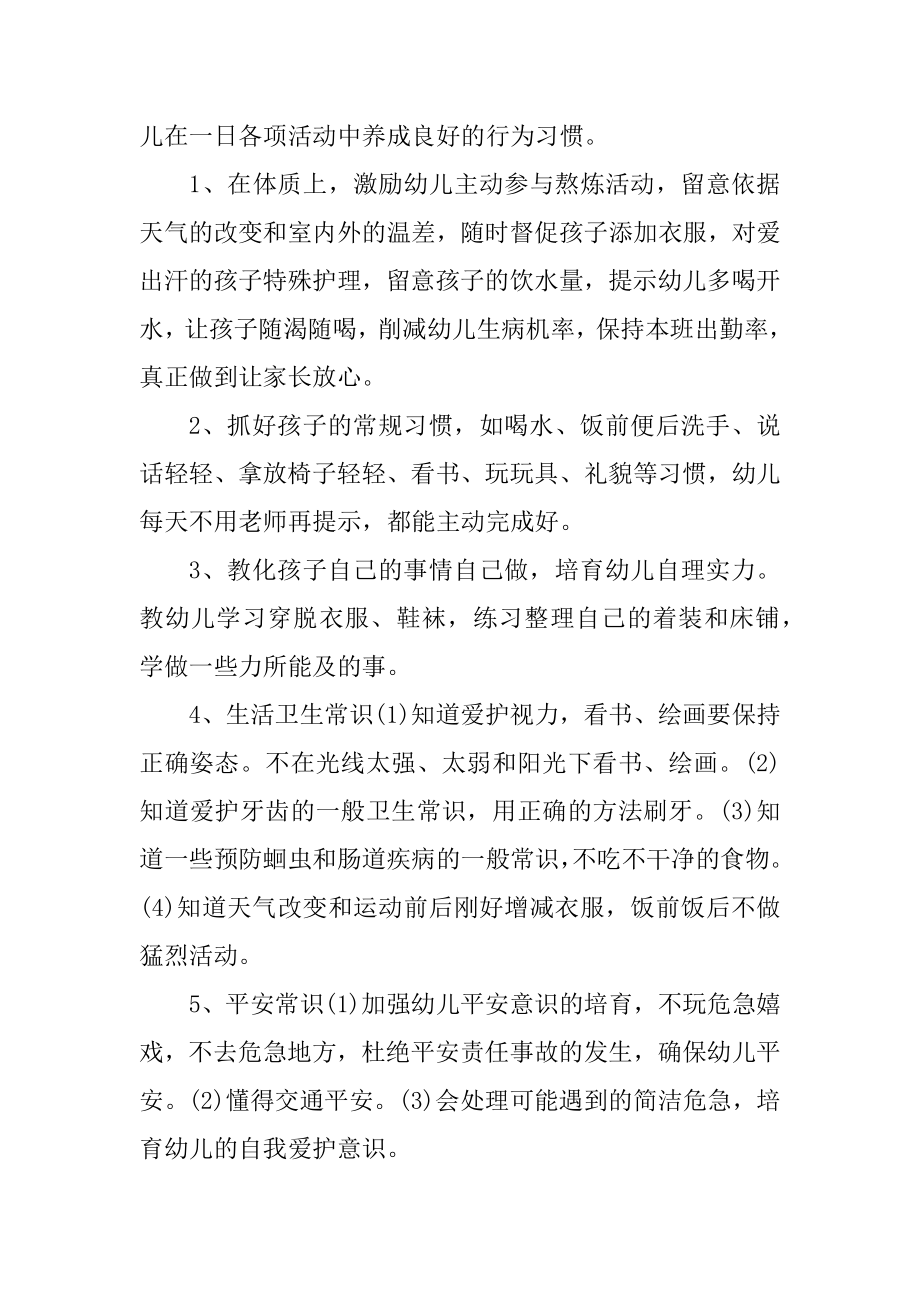 小班保育员秋季个人工作计划例文.docx_第2页