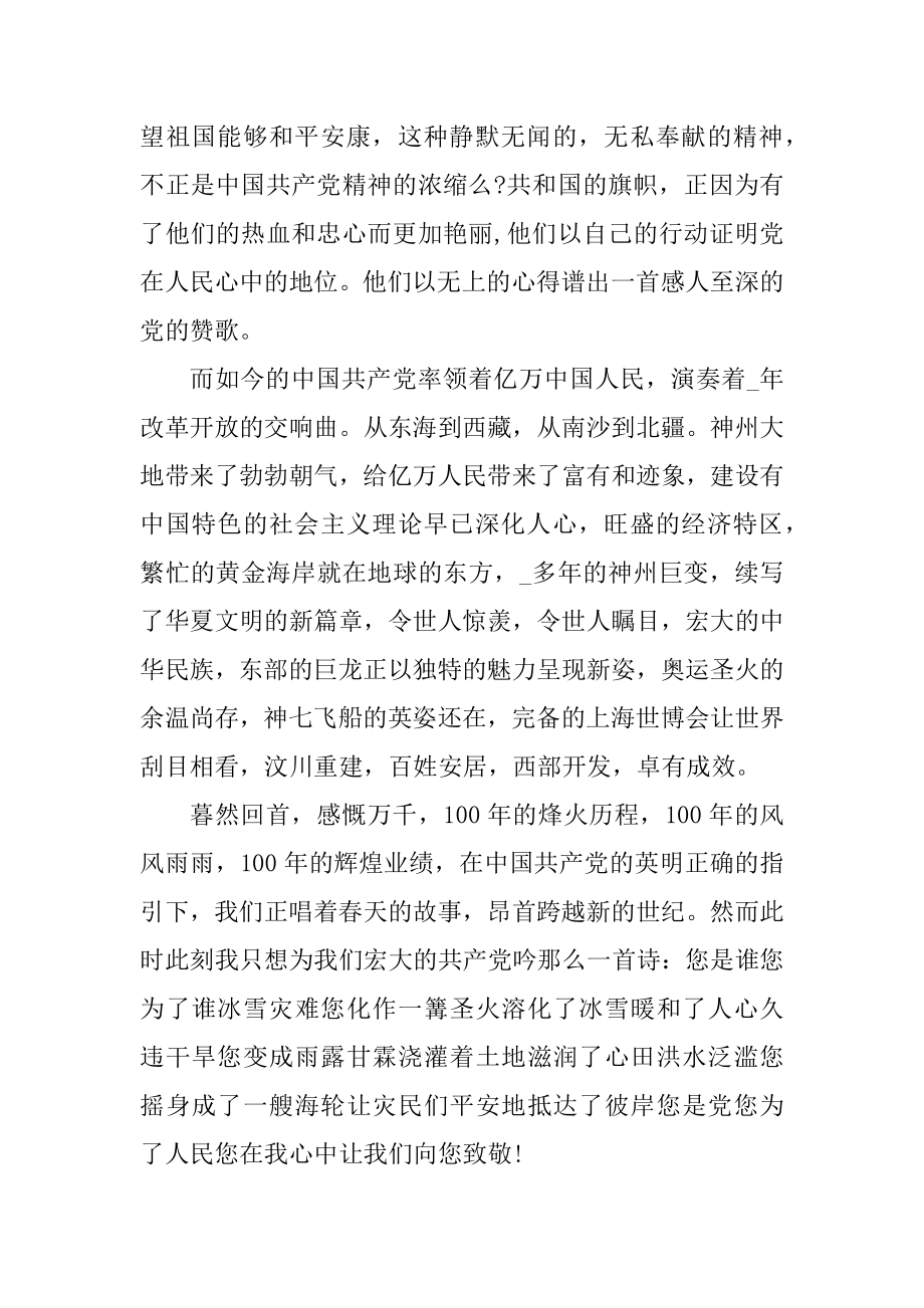 建党100周年主题征文作文精编.docx_第2页