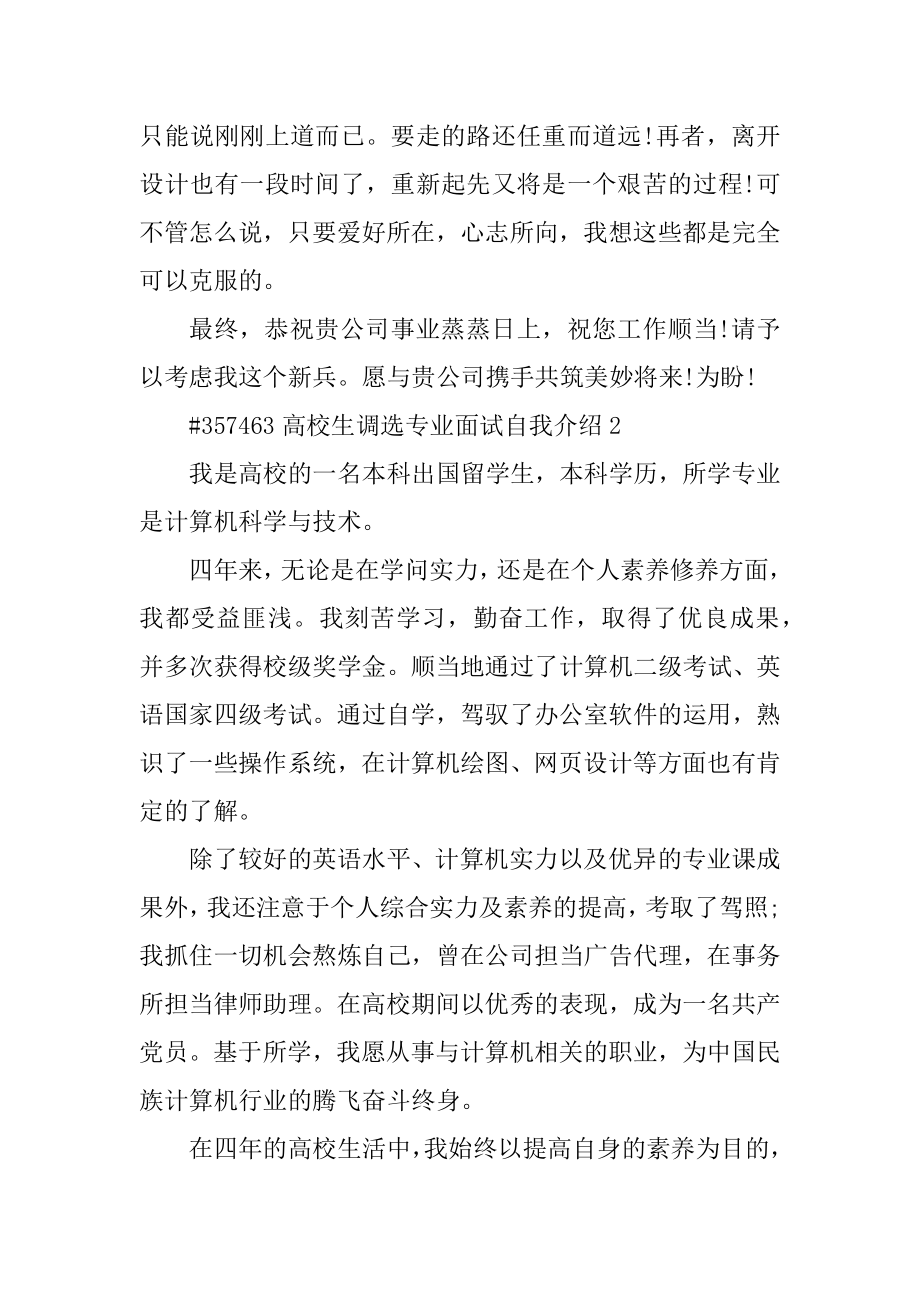 大学生调选专业面试自我介绍汇编.docx_第2页