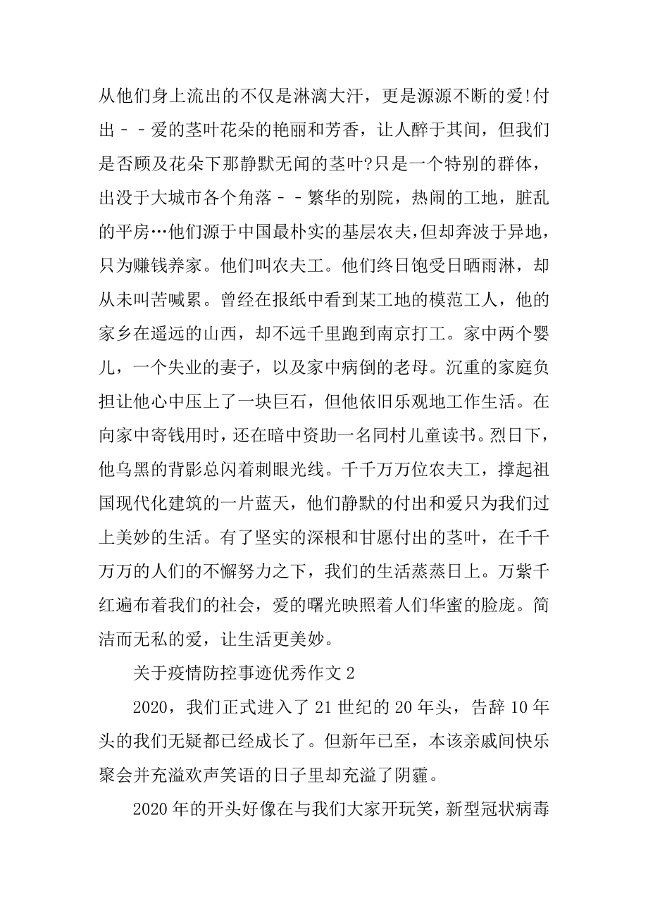 疫情防控工作典型个人事迹800字汇编.docx_第2页