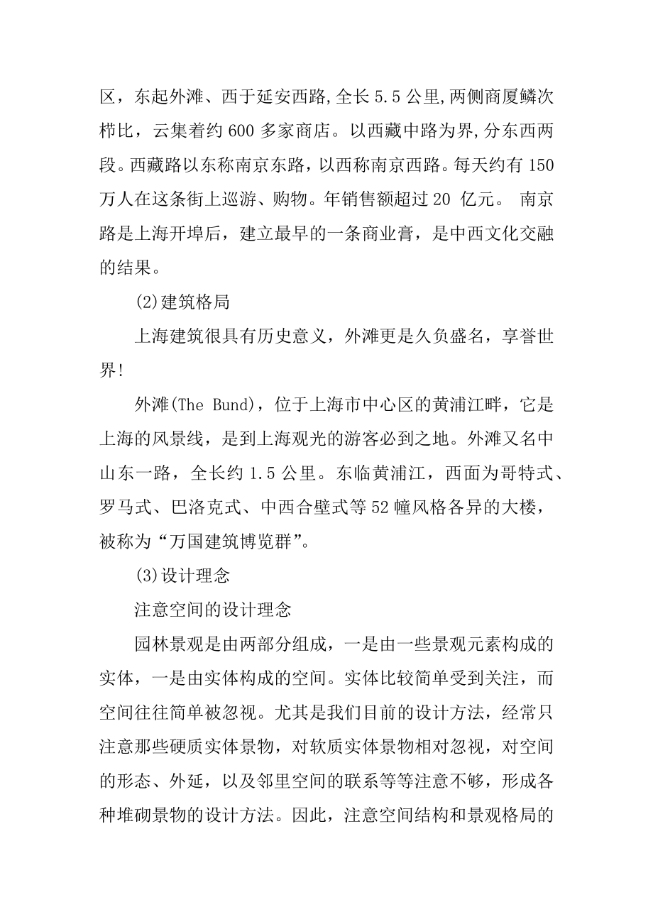 风景园林工作实习报告5000字汇编.docx_第2页