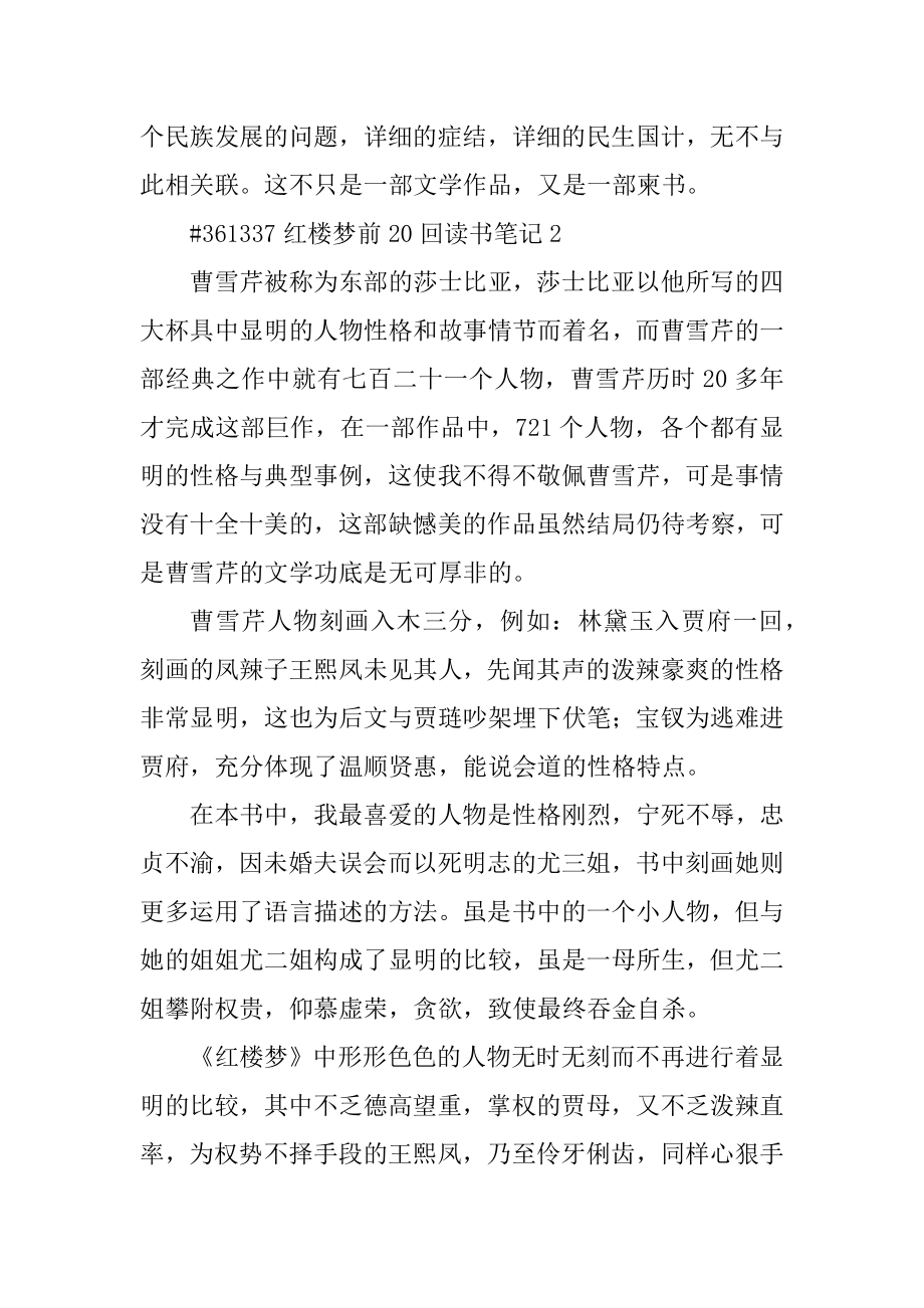 红楼梦前20回读书笔记优质.docx_第2页