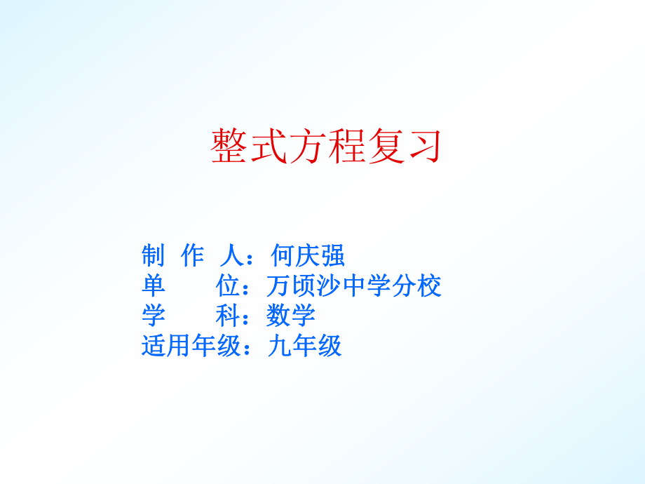 整式方程复习.ppt_第1页