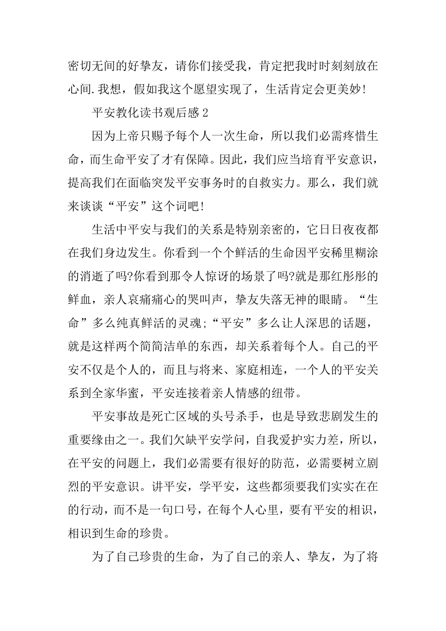 安全教育读书的观后感最新.docx_第2页