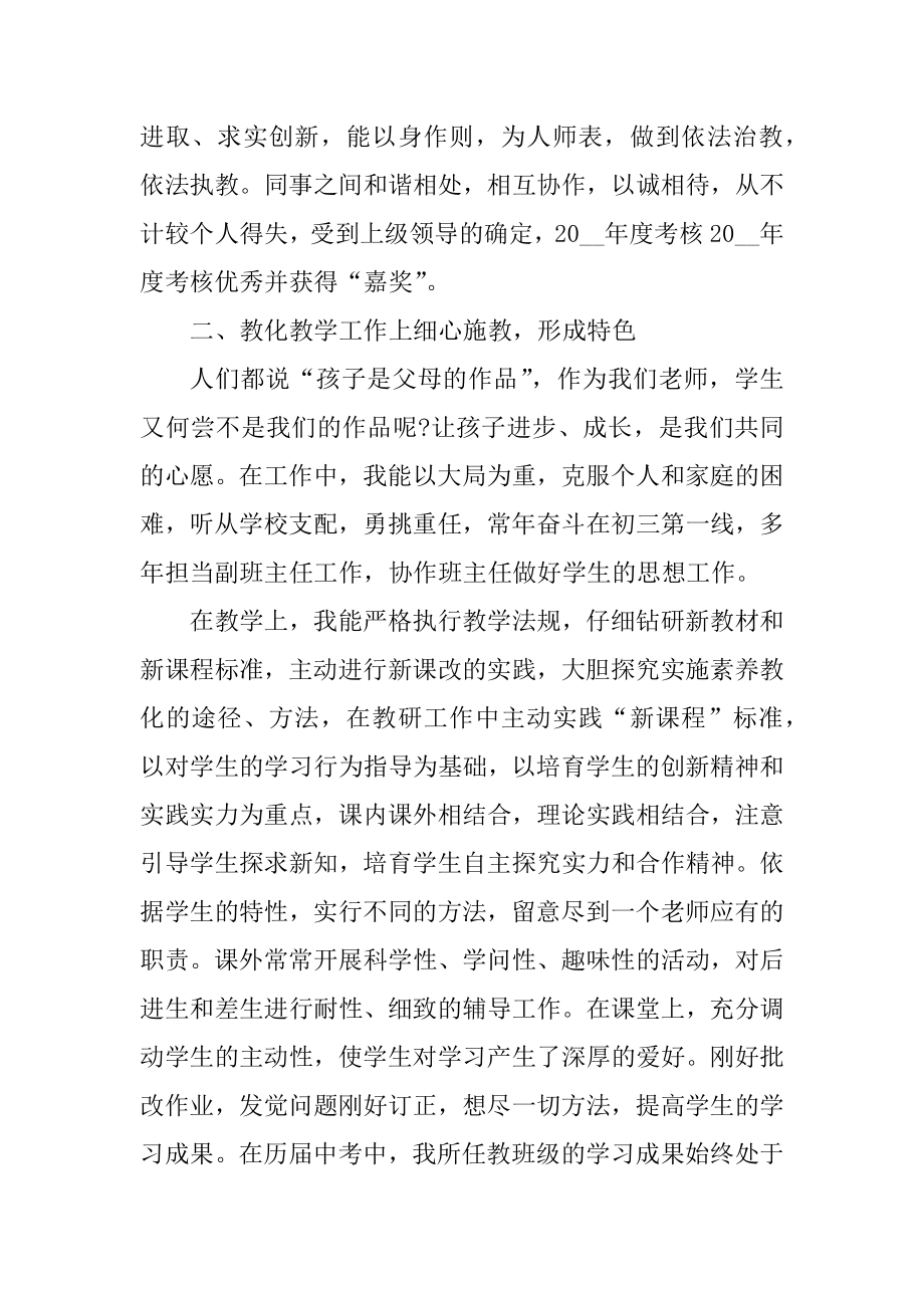 语文老师年度述职报告精选.docx_第2页