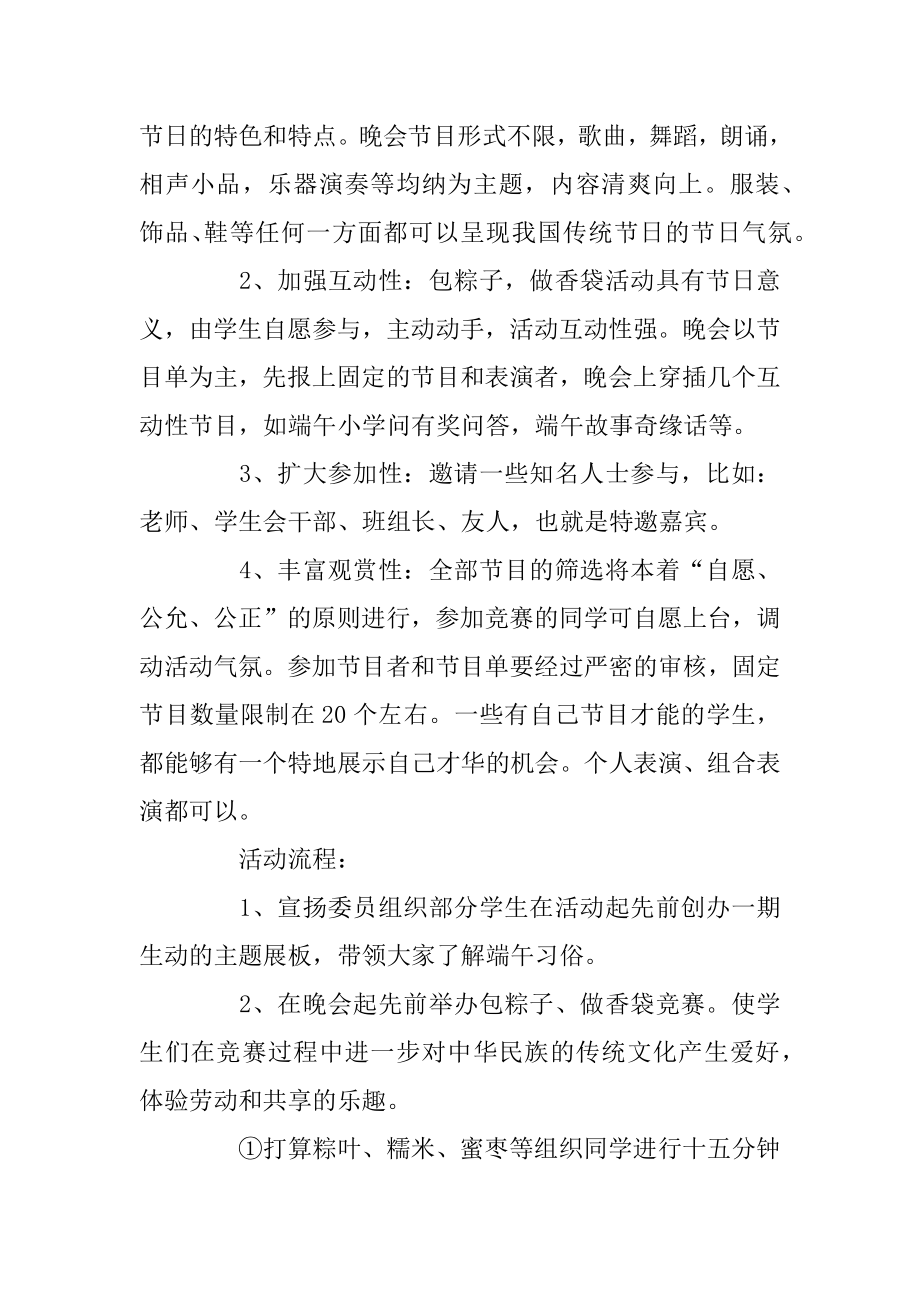 大学端午节活动策划方案大全5篇汇总.docx_第2页