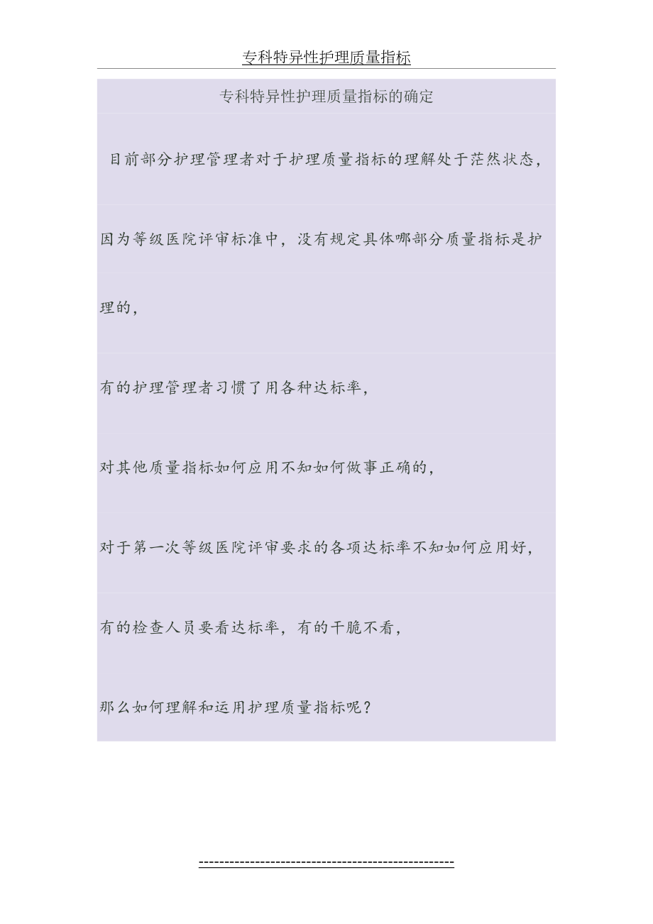 专科特异性护理质量指标.docx_第2页