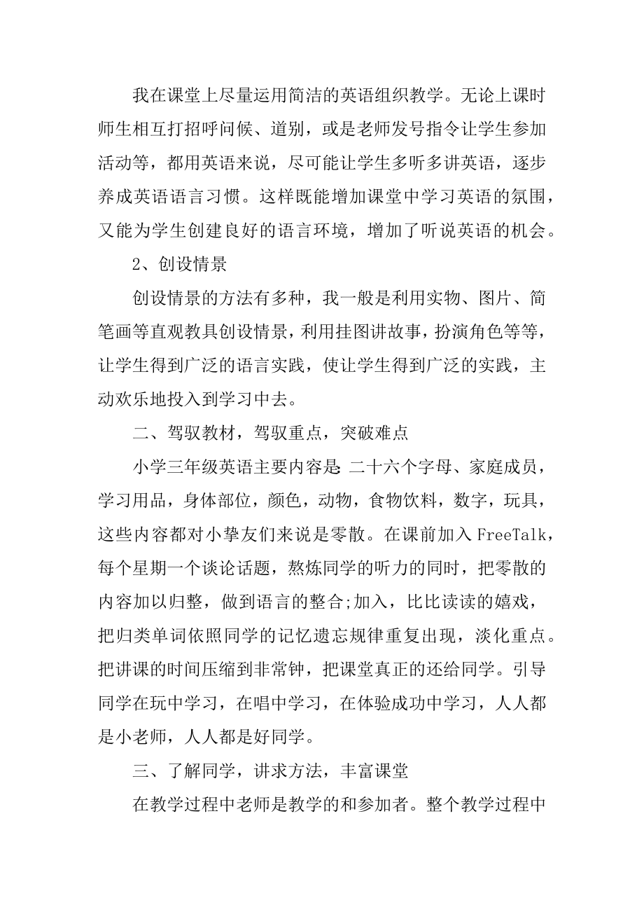 英语教师考核工作总结格式五篇范文.docx_第2页